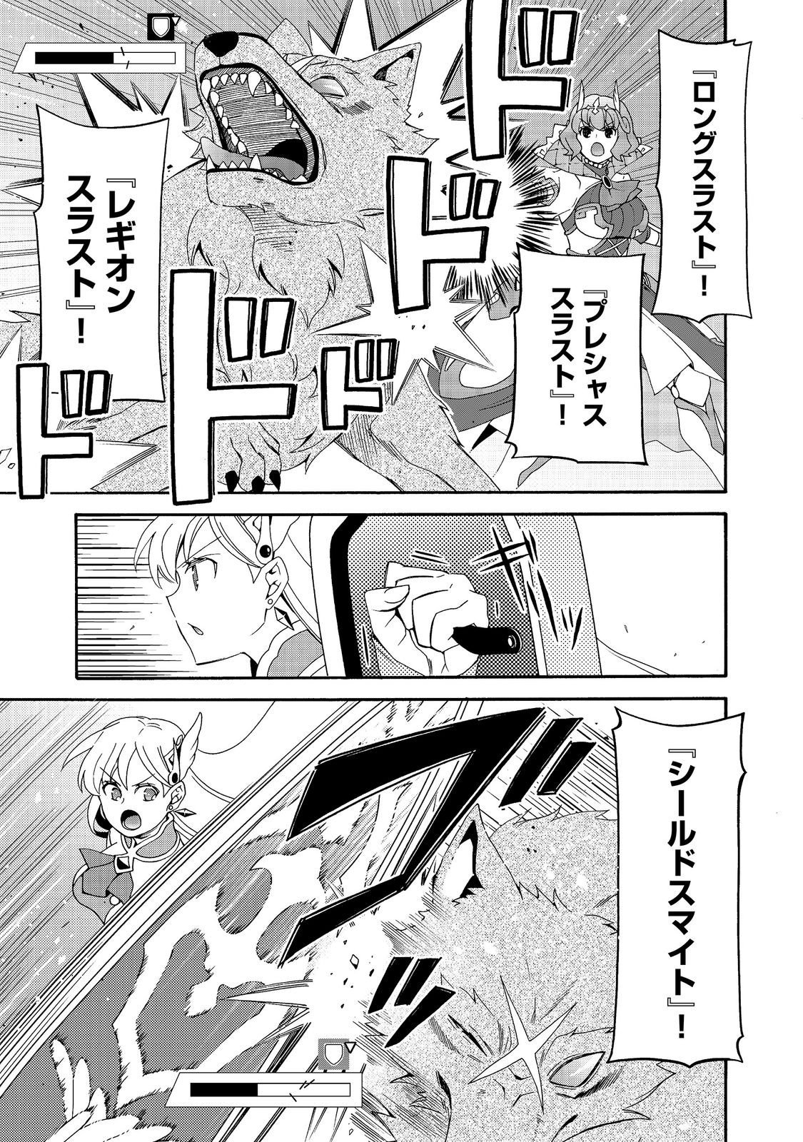 GAME SEKAI TENSEI “DANKATSU” Chapter 31 - Page 9