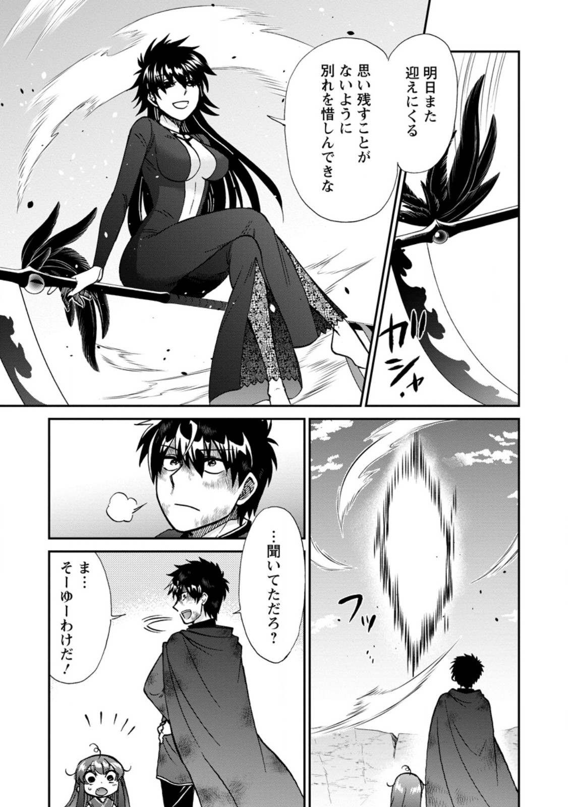 ISEKAI SHOUKAN WA NIDOME DESU - RAW Chapter 74.3 page 6 - nihonkuni.com