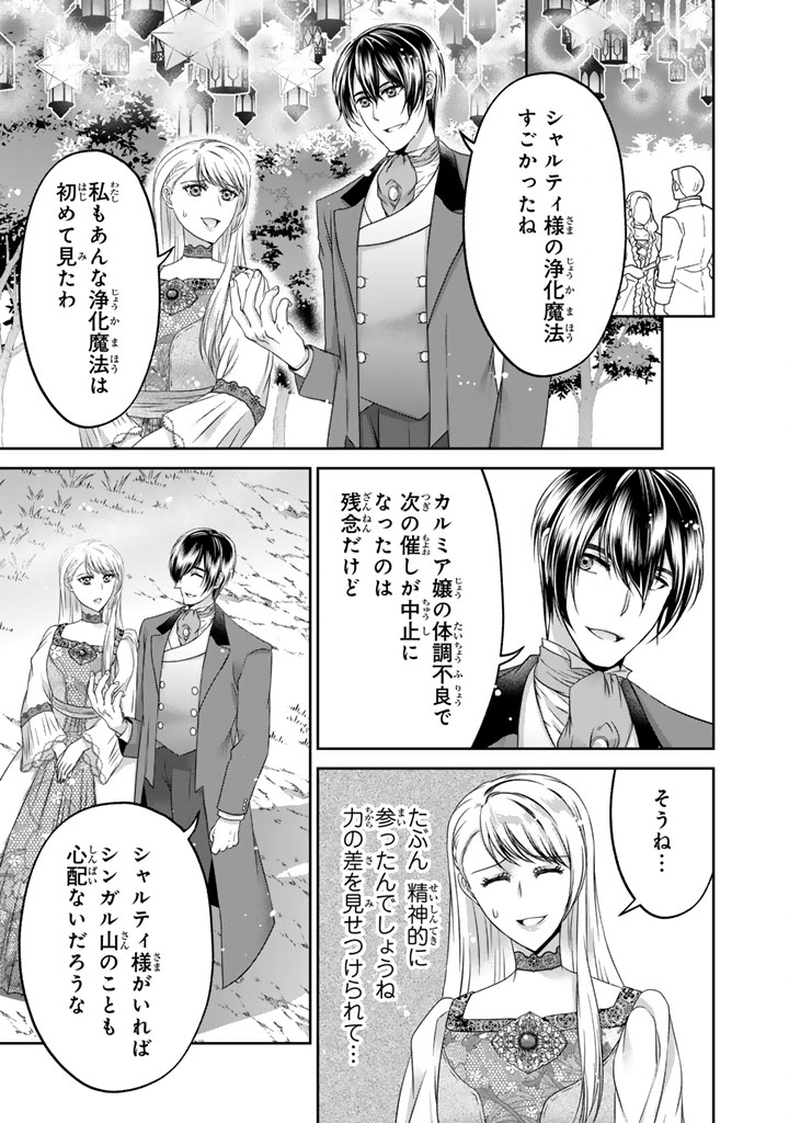 IMOUTO NI SUBETE WO UBAWARETA REIJO WA KONYAKUSHA NO URAGIRI WO SHIRI KAIKI SURU Chapter 18.2 - Page 10