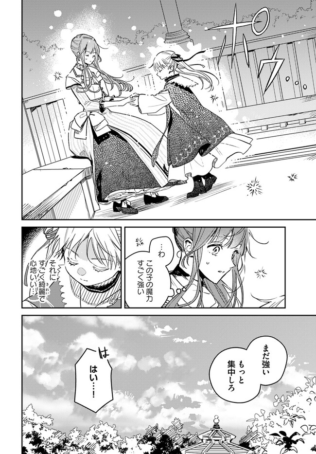 ISEKAI DE ANE NI NAMAE WO UBAWAREMASHITA Chapter 11.2 - Page 4