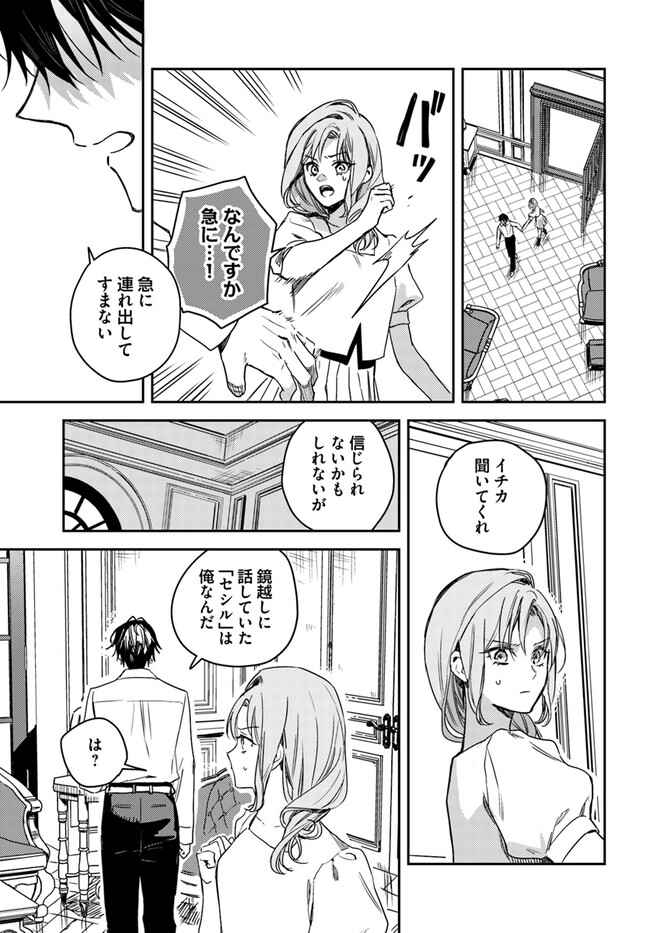 ISEKAI DE ANE NI NAMAE WO UBAWAREMASHITA Chapter 17.3 - Page 4