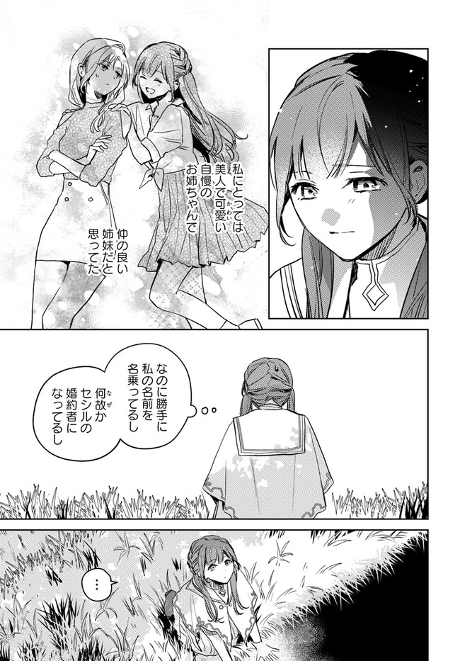 ISEKAI DE ANE NI NAMAE WO UBAWAREMASHITA Chapter 8.2 - Page 5