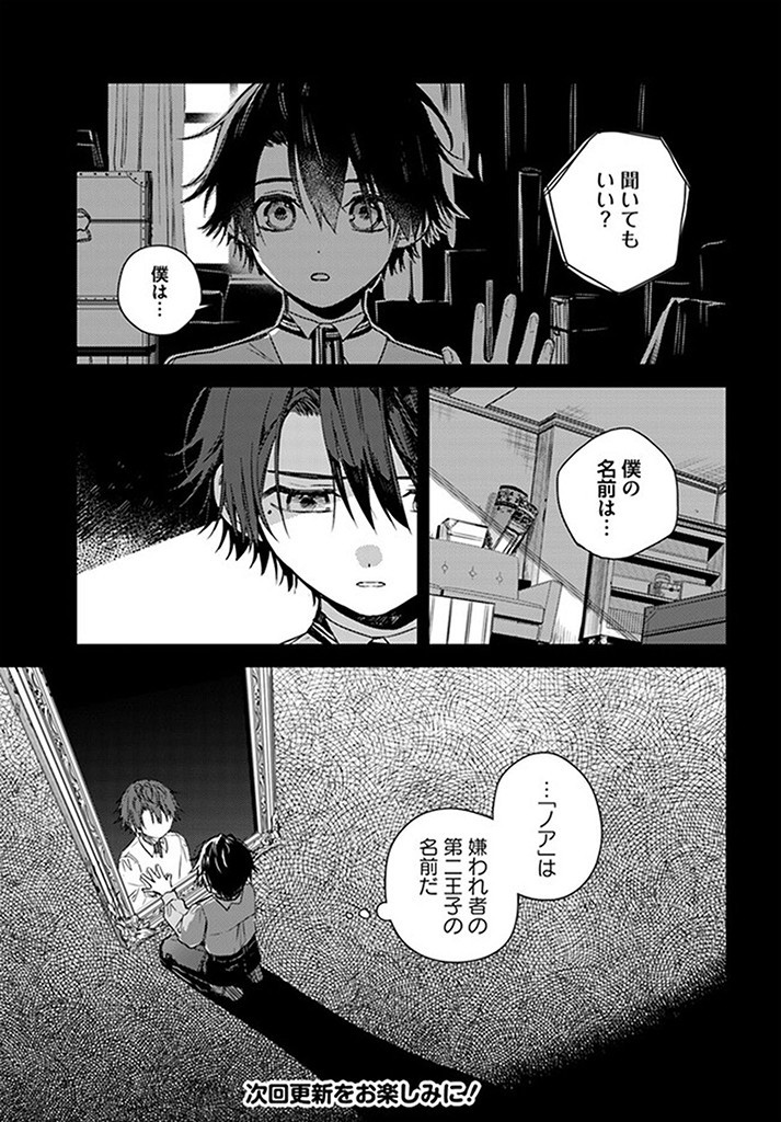 ISEKAI DE ANE NI NAMAE WO UBAWAREMASHITA Chapter 16.2 - Page 8