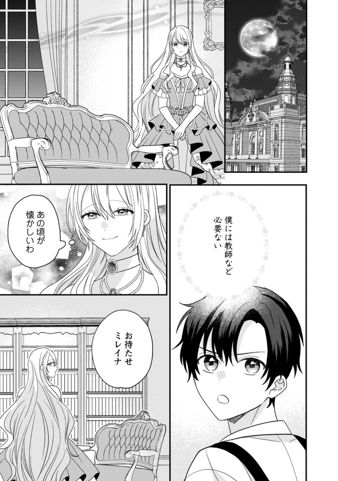 MOB KATEIKYOUSHI NO WATAKUSHI, OSHI NO DAISAN OUJI NI DEKI AI SAREMASHITA Chapter 8.2 page 7 - nihonkuni.com