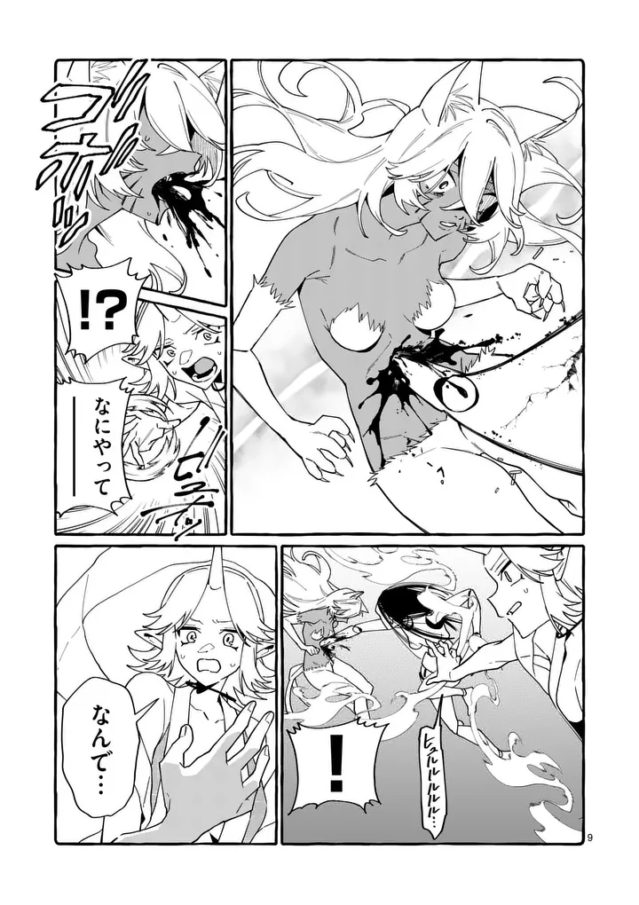 USHIRO NO SHOUMEN KAMUI-SAN Chapter 132 - Page 9