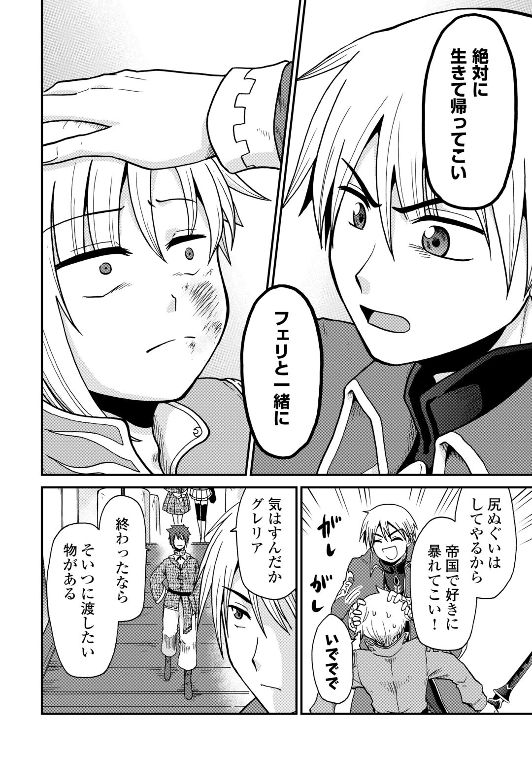ZENSE WA KENTEI KONJOU KUZU OUJI Chapter 60 - Page 18