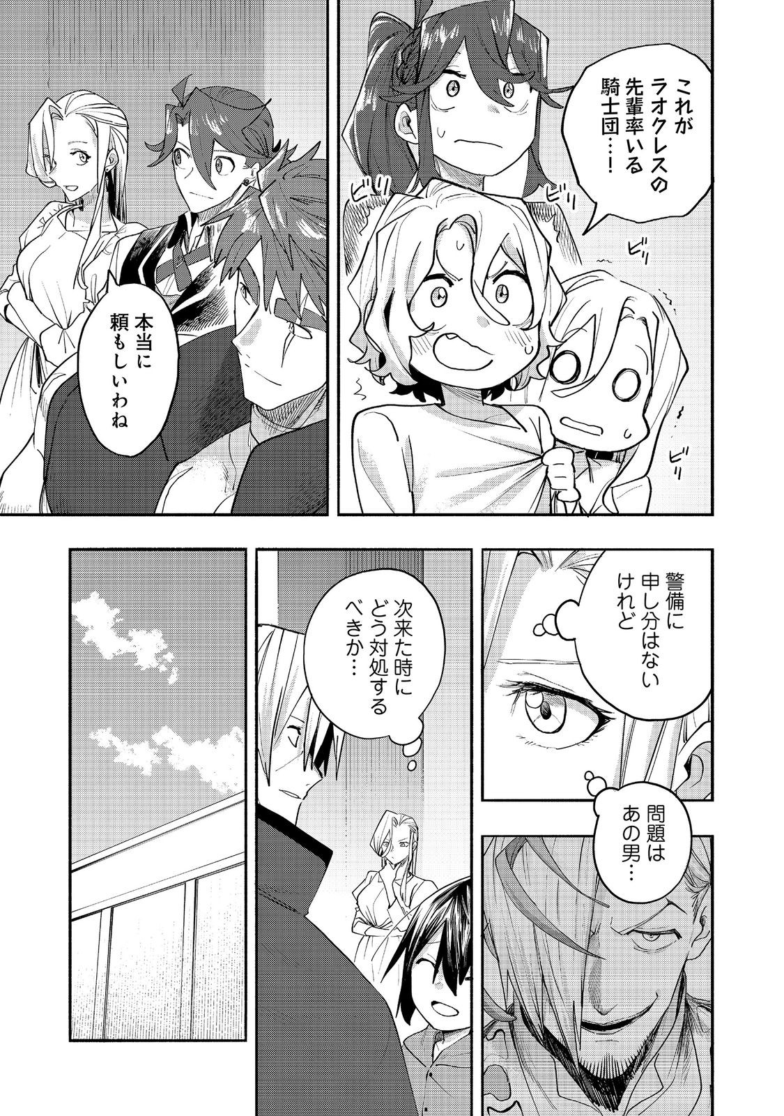 KYOU MO E NI KAITA MOCHI GA UMAI Chapter 54 - Page 7