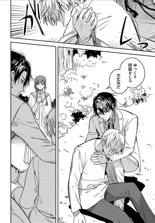 ISEKAI DE ANE NI NAMAE WO UBAWAREMASHITA Chapter 12.4 - Page 3