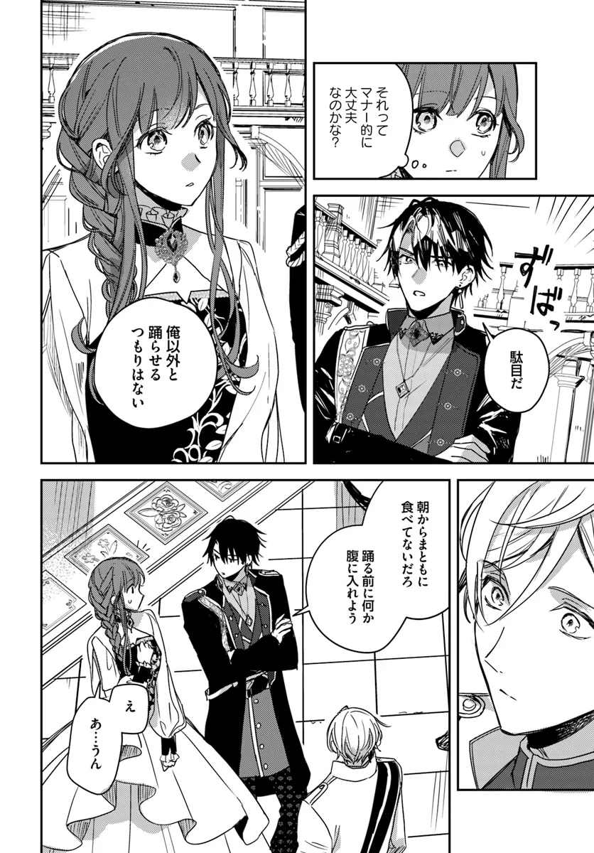 ISEKAI DE ANE NI NAMAE WO UBAWAREMASHITA Chapter 19.2 - Page 3
