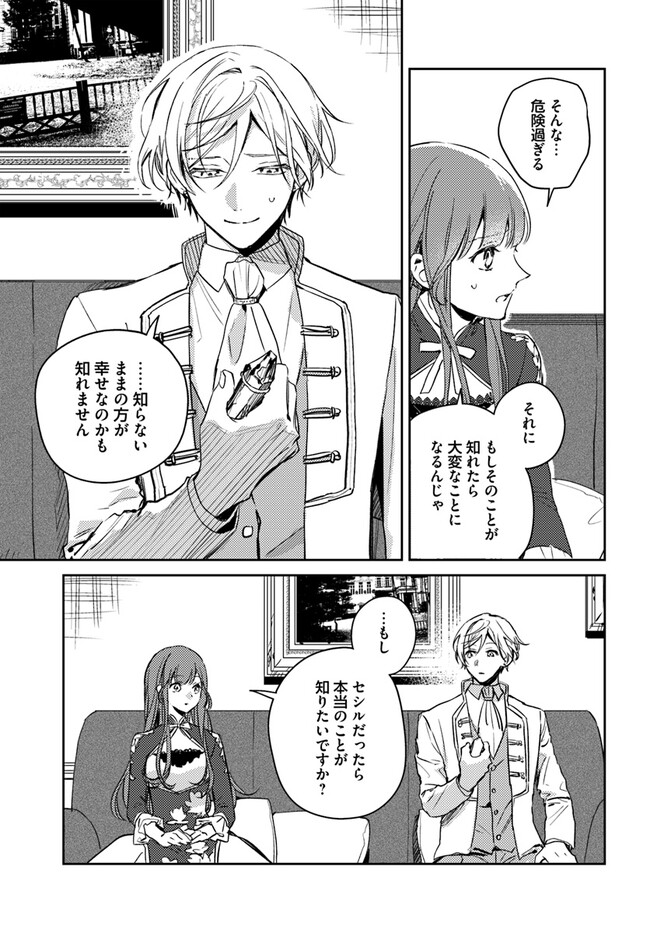 ISEKAI DE ANE NI NAMAE WO UBAWAREMASHITA Chapter 11.3 - Page 7