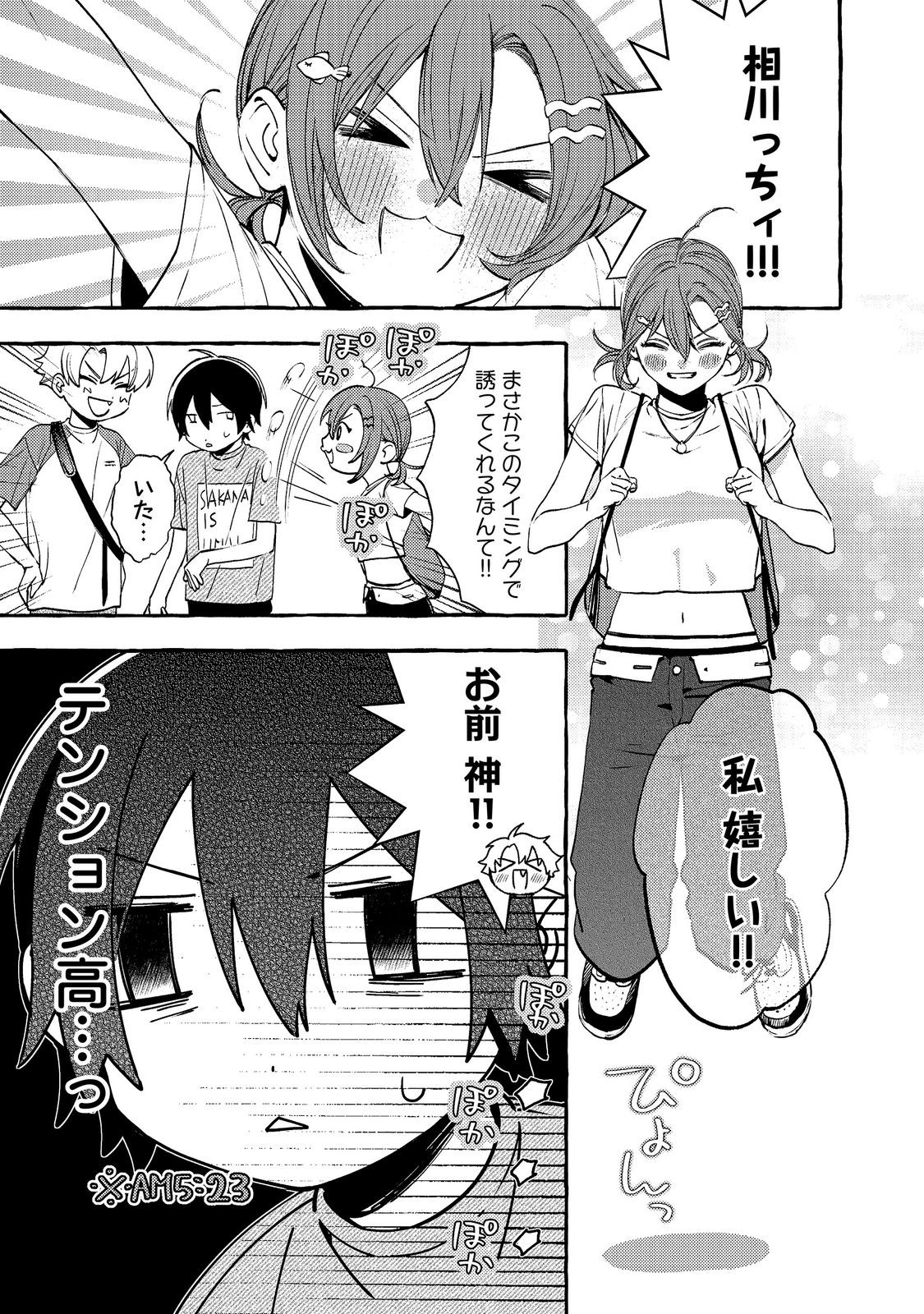 GAKUEN NO MADONNA NO WATANABE SAN GA, NAZEKA MAISHUU YOTEI WO KIITE KURU Chapter 11.2 - Page 6