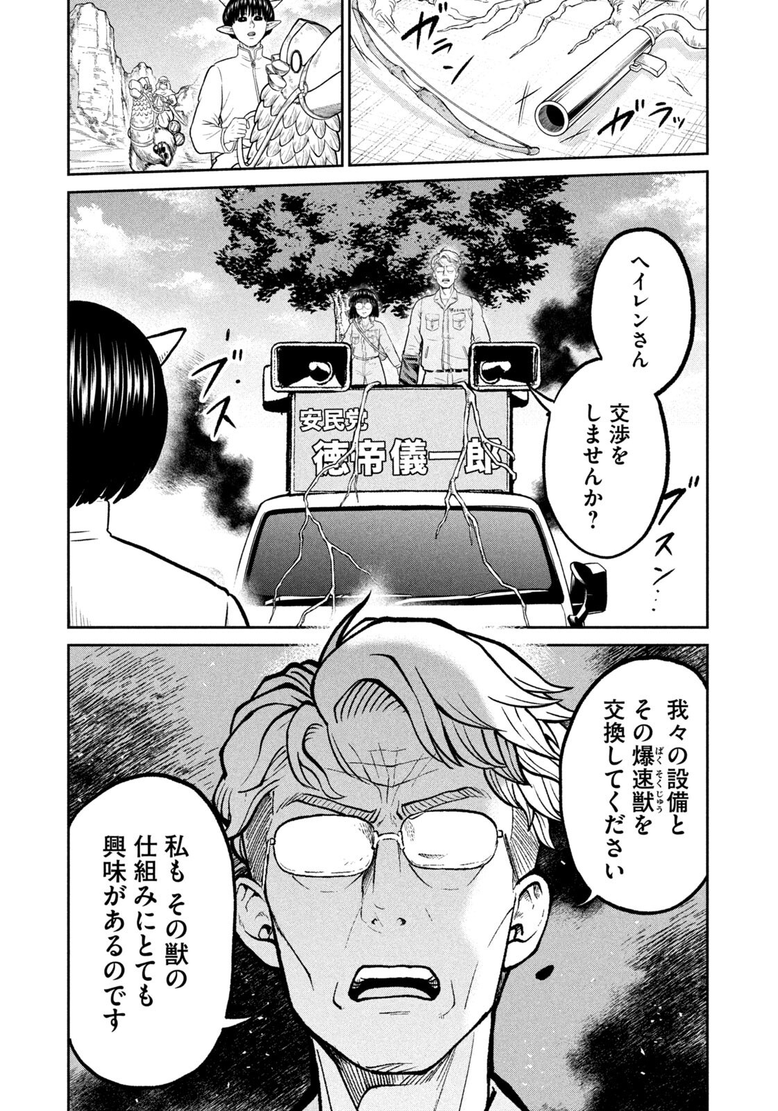 ISEKAI MACHI KOUJO MUSOU ~ SHINRAI TO JISSEKI NO ISEKAI FEIFUKU ~ Chapter 84 - Page 15