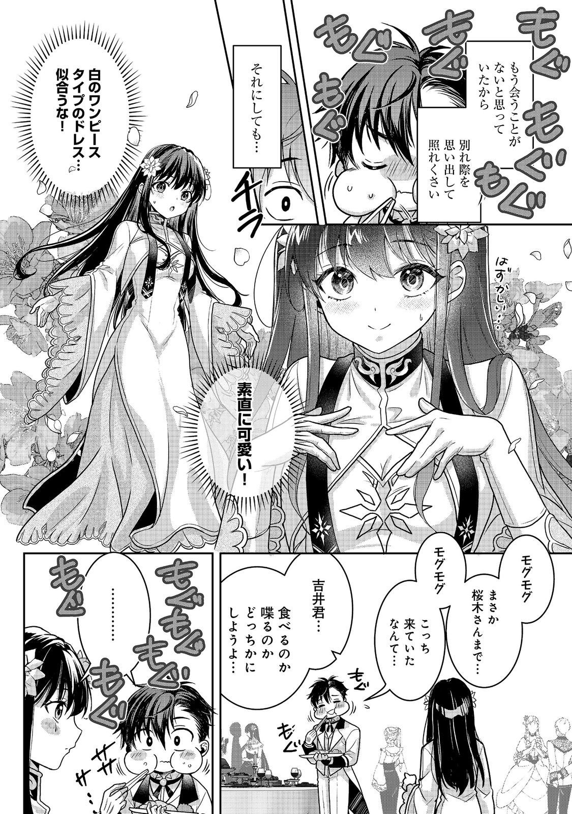 DOREI NI KITAERARERU ISEKAI SEIKATSU Chapter 10.1 - Page 8