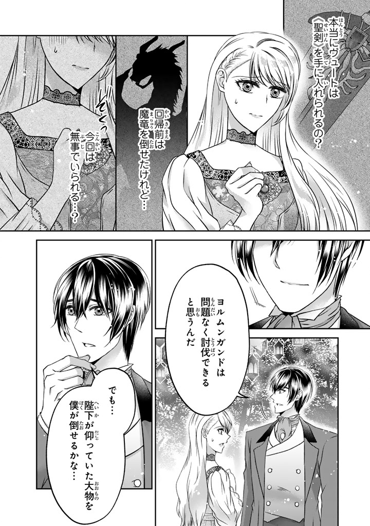 IMOUTO NI SUBETE WO UBAWARETA REIJO WA KONYAKUSHA NO URAGIRI WO SHIRI KAIKI SURU Chapter 18.2 - Page 13