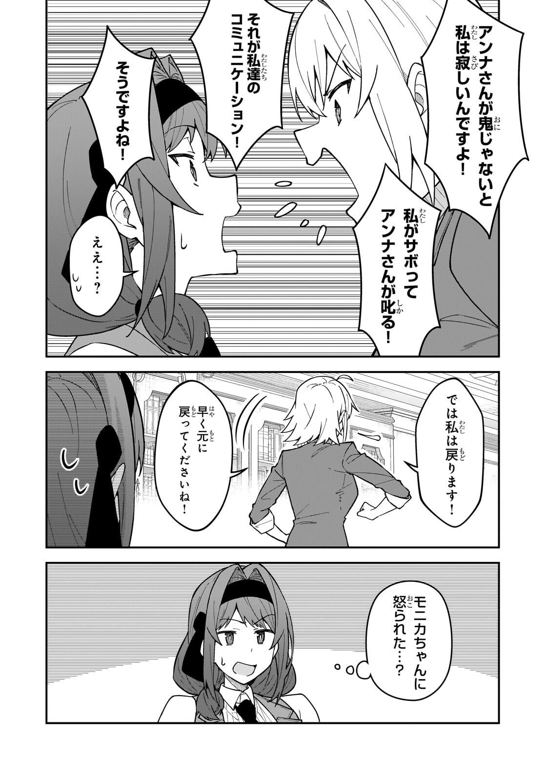 S RANK BOUKENSHA DE ARU ORE NO MUSUME-TACHI WA JUUDO NO FATHER CON DESHITA (MANGA) - RAW Chapter 62.2 - Page 8