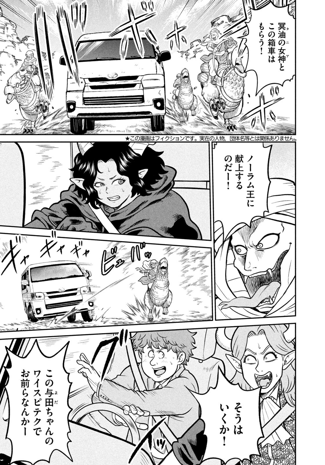 ISEKAI MACHI KOUJO MUSOU ~ SHINRAI TO JISSEKI NO ISEKAI FEIFUKU ~ Chapter 84 - Page 5