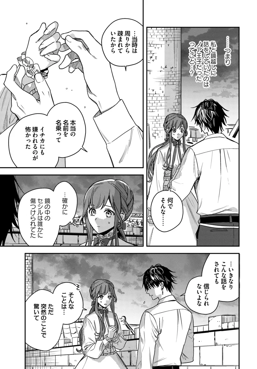 ISEKAI DE ANE NI NAMAE WO UBAWAREMASHITA Chapter 18.1 - Page 3