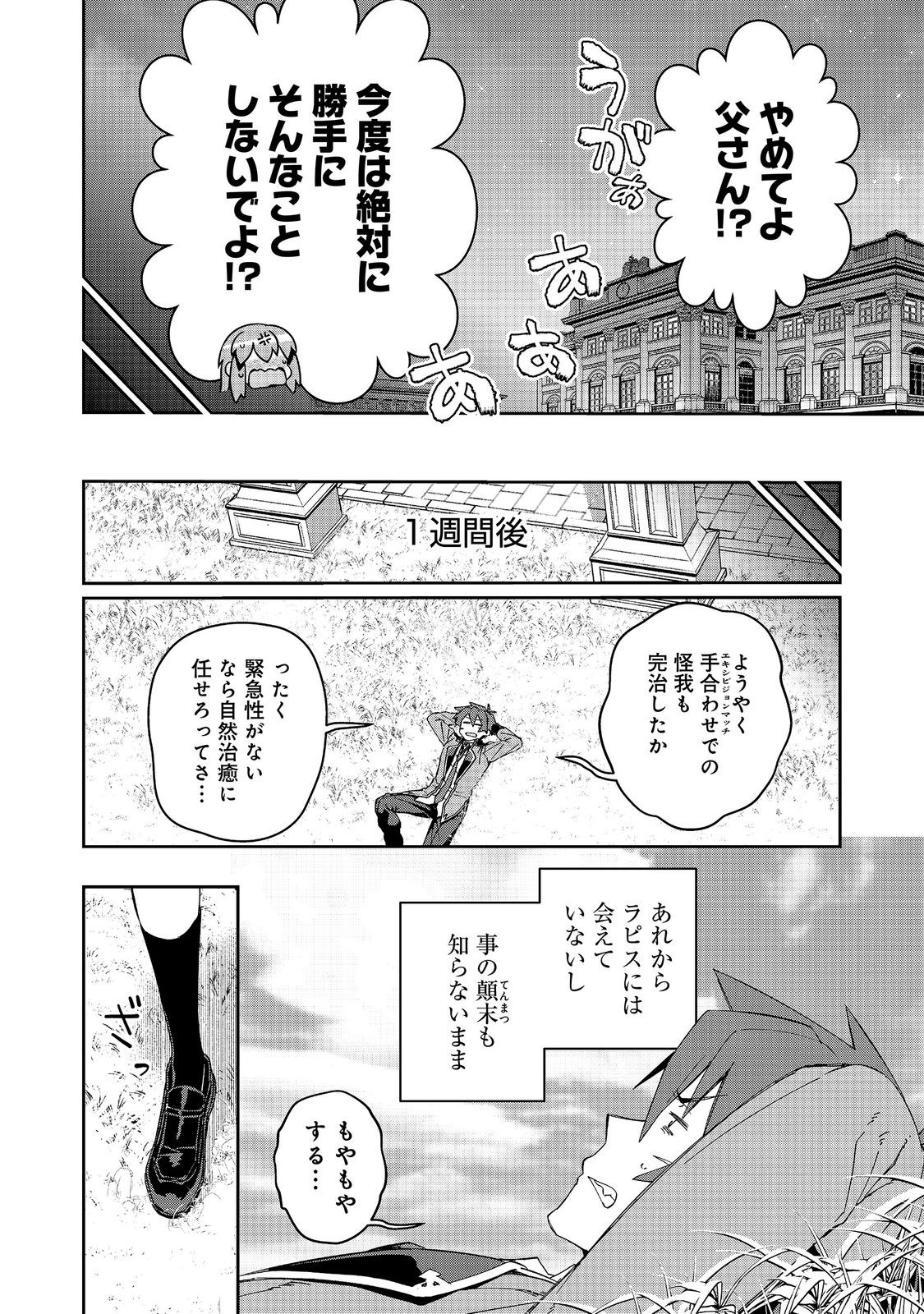 DAIKENJA NO MANADESHI: BOUGYO MAHOU NO SUSUME @COMIC - RAW Chapter 35.2 - Page 4
