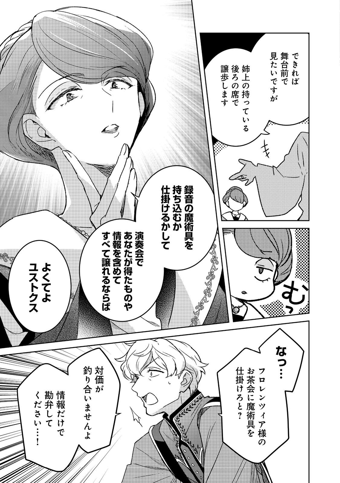 HONZUKI NO GEKOKUJOU FERDINAND NO YAKATA NI TE Chapter 7 page 17 - nihonkuni.com