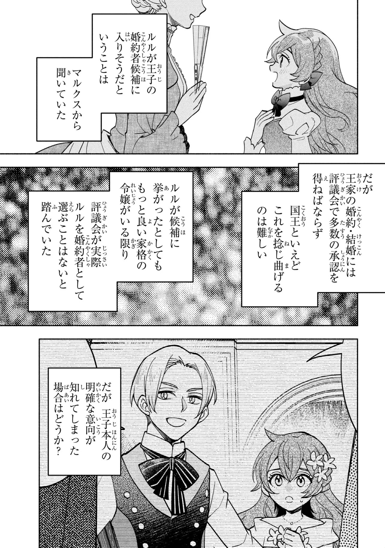 ORE NO MANAMUSUME WA AKUYAKU REIJOU - RAW Chapter 15.1 - Page 5
