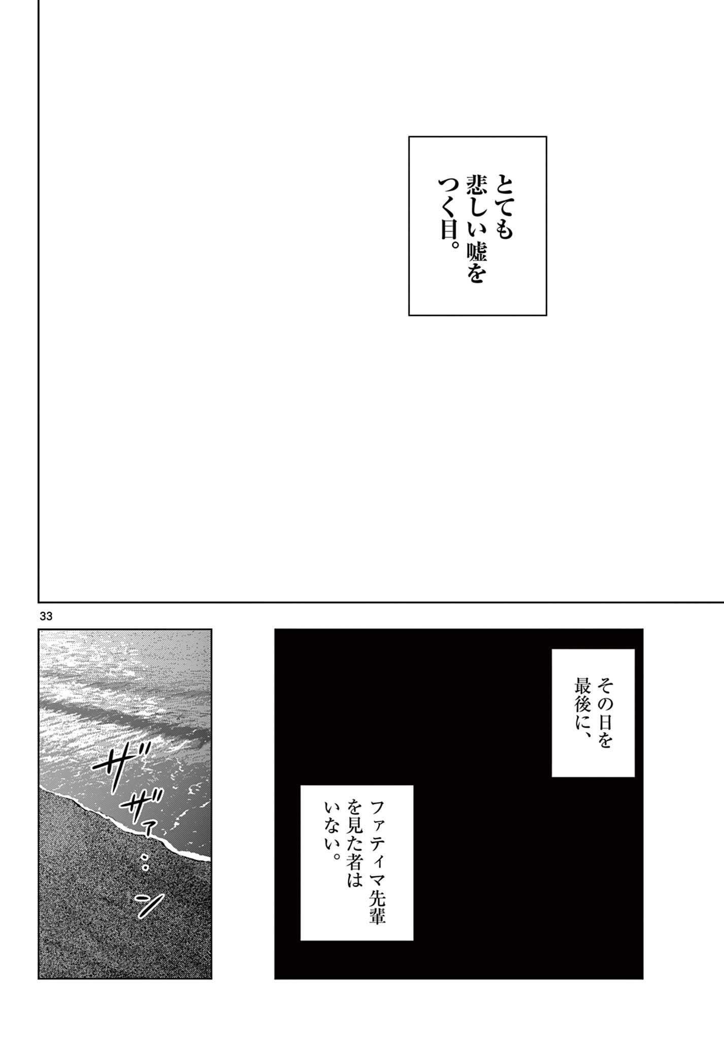 COSMOS Chapter 37 - Page 33