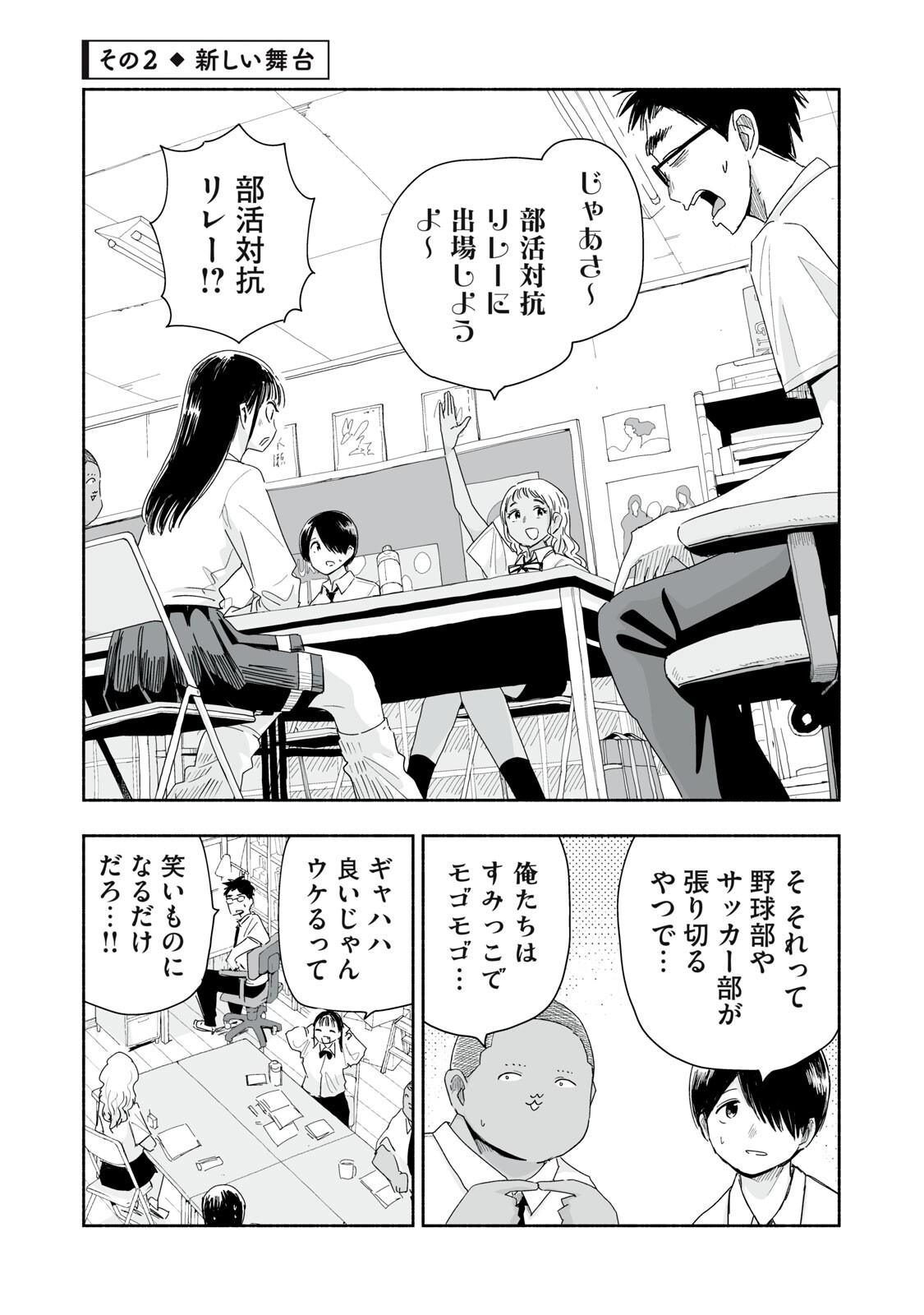 ZUTTO SEISHUN POI DESU YO Chapter 59 page 5 - nihonkuni.com