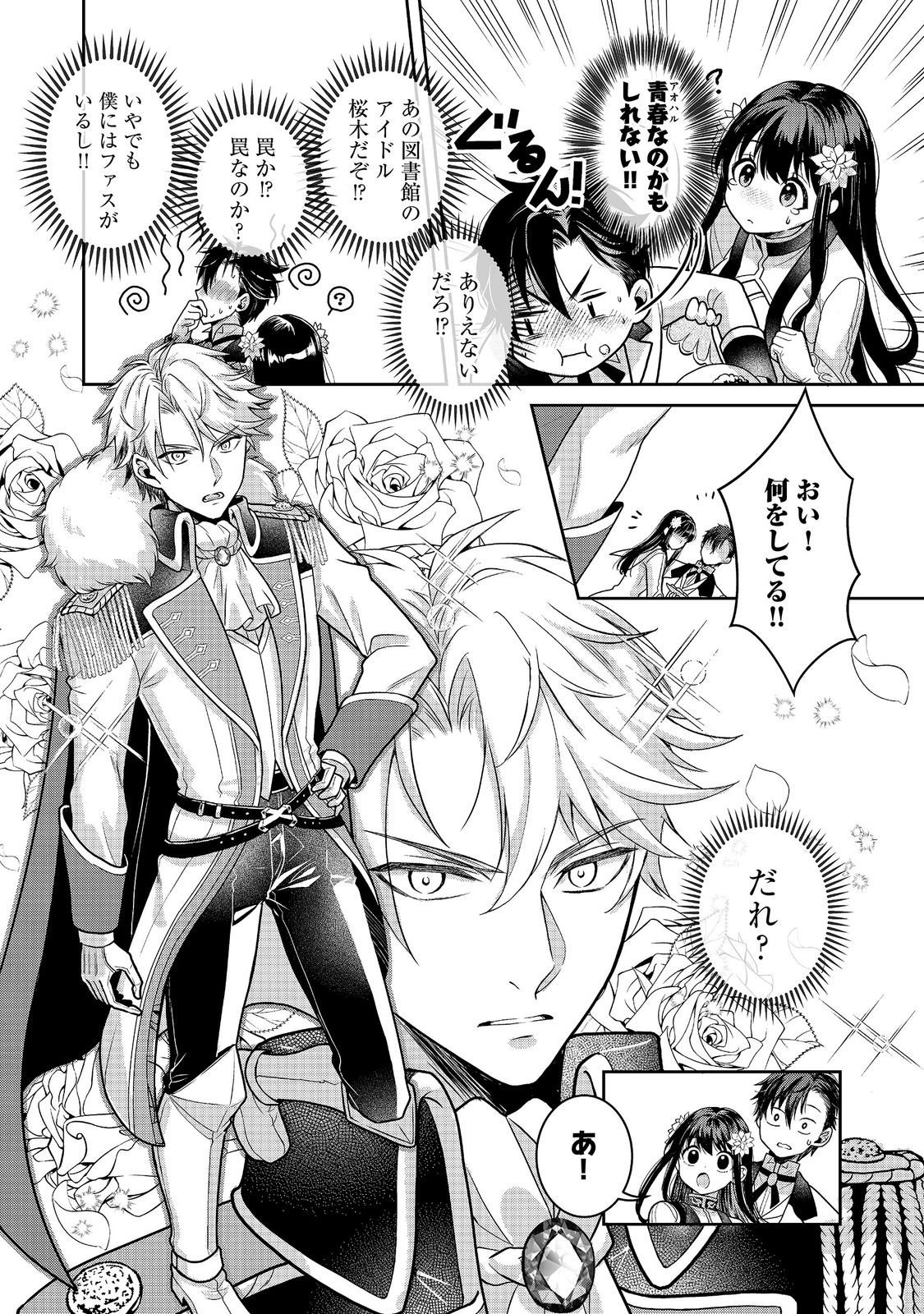 DOREI NI KITAERARERU ISEKAI SEIKATSU Chapter 10.1 - Page 16