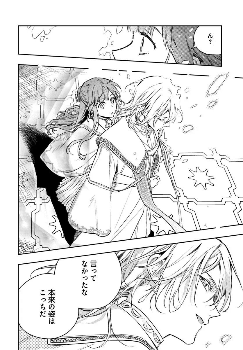 ISEKAI DE ANE NI NAMAE WO UBAWAREMASHITA Chapter 21.2 - Page 9