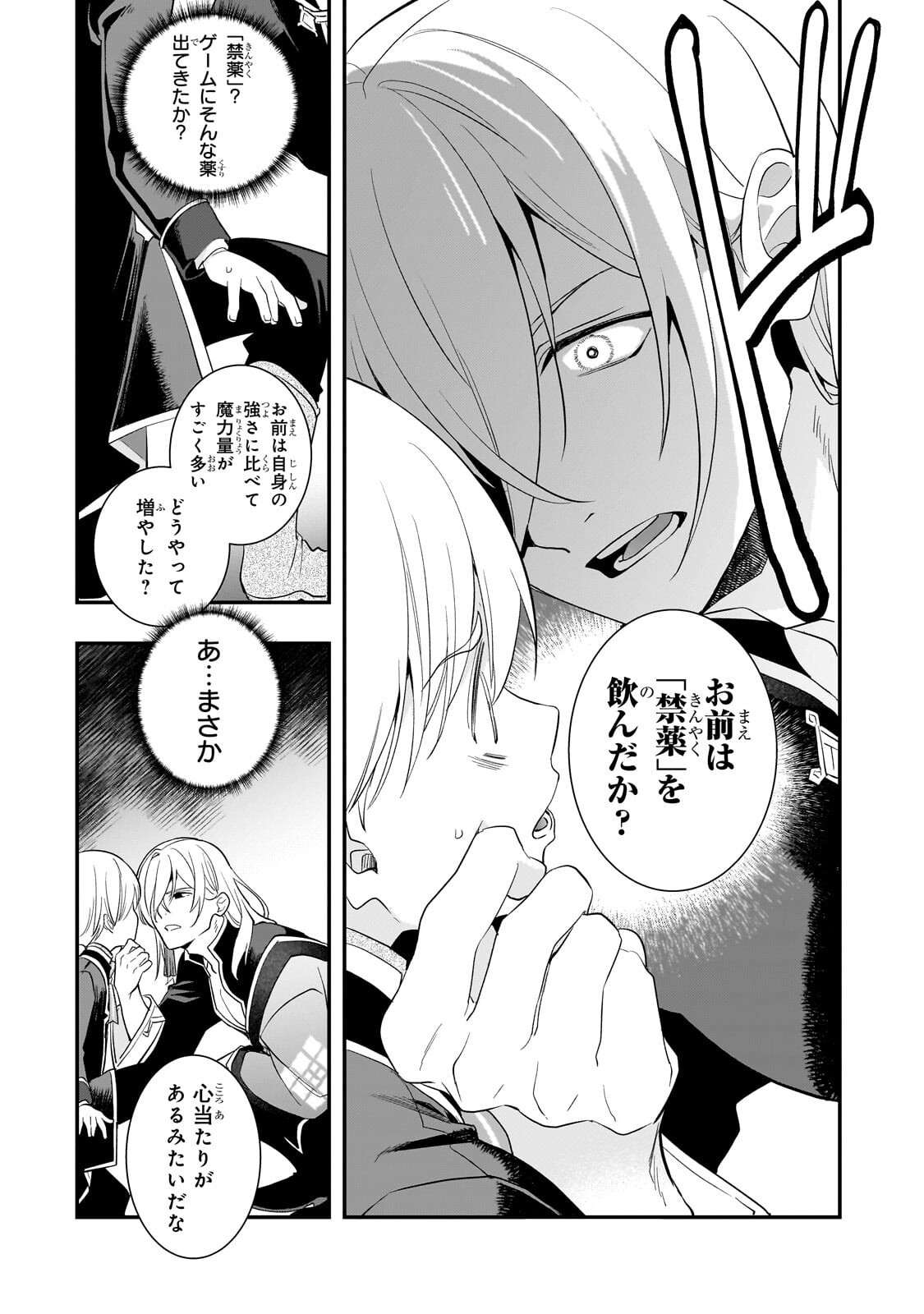 SHINU UNMEI NI ARU AKUYAKU REIJOU NO ONI NI TENSEI SHITA NO DE, IMOUTO WO SODATETE MIRAI WO KAETAI TO OMOIMASU: SEKAI SAIKYOU WA ORE DA KEDO, SEKAI SAIKAWA WA IMOUTO NI CHIGAINAI Chapter 15.1 - Page 11