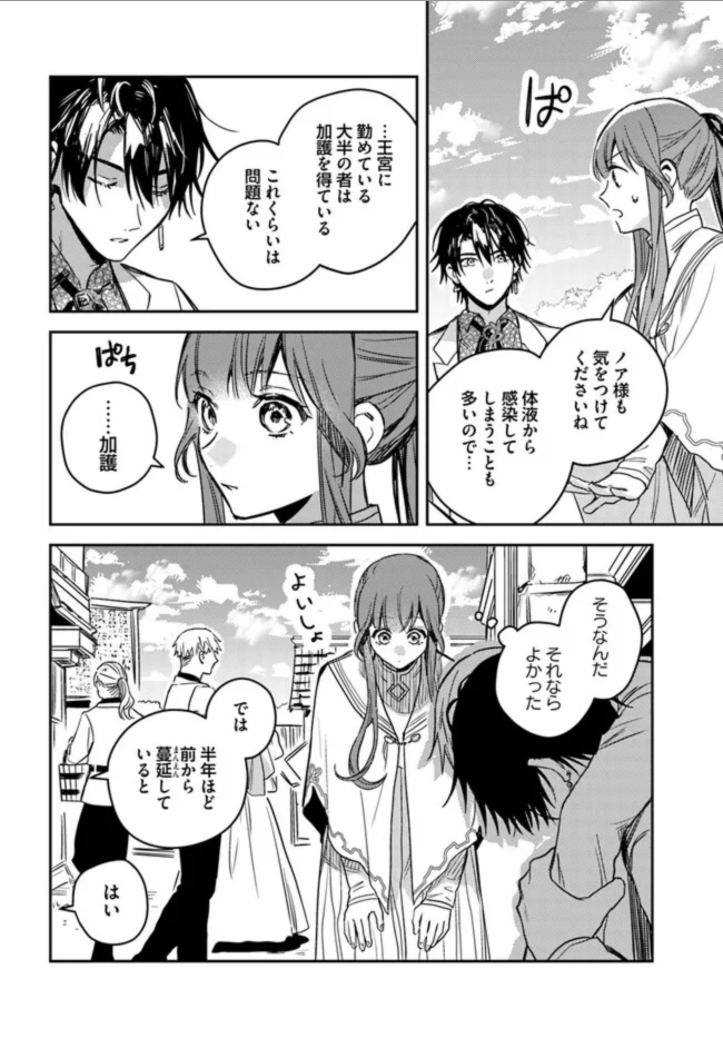 ISEKAI DE ANE NI NAMAE WO UBAWAREMASHITA Chapter 12.4 - Page 5