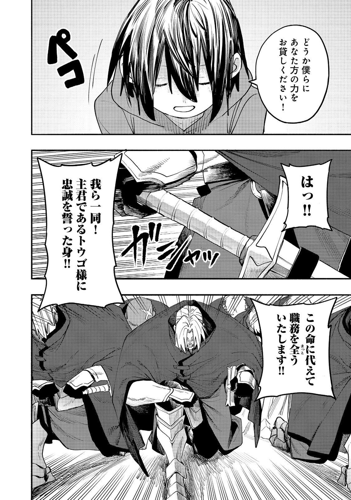 KYOU MO E NI KAITA MOCHI GA UMAI Chapter 54 - Page 6