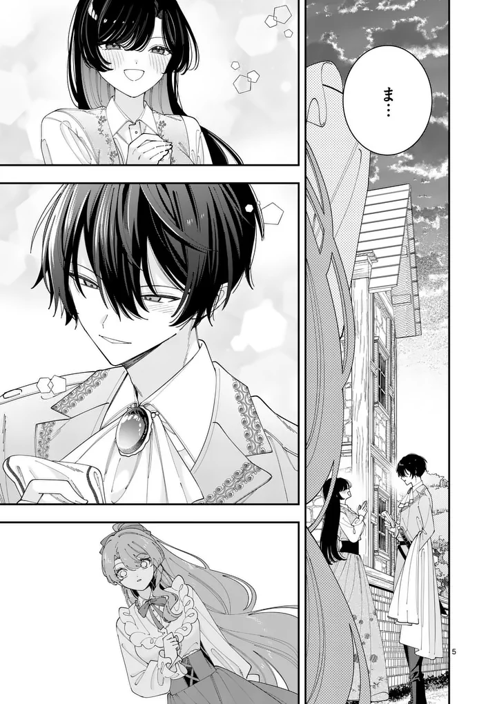 OHARIKO REIJOU TO KOORI NO HAKUSHAKU NO SHIROI KEKKON Chapter 20 - Page 5