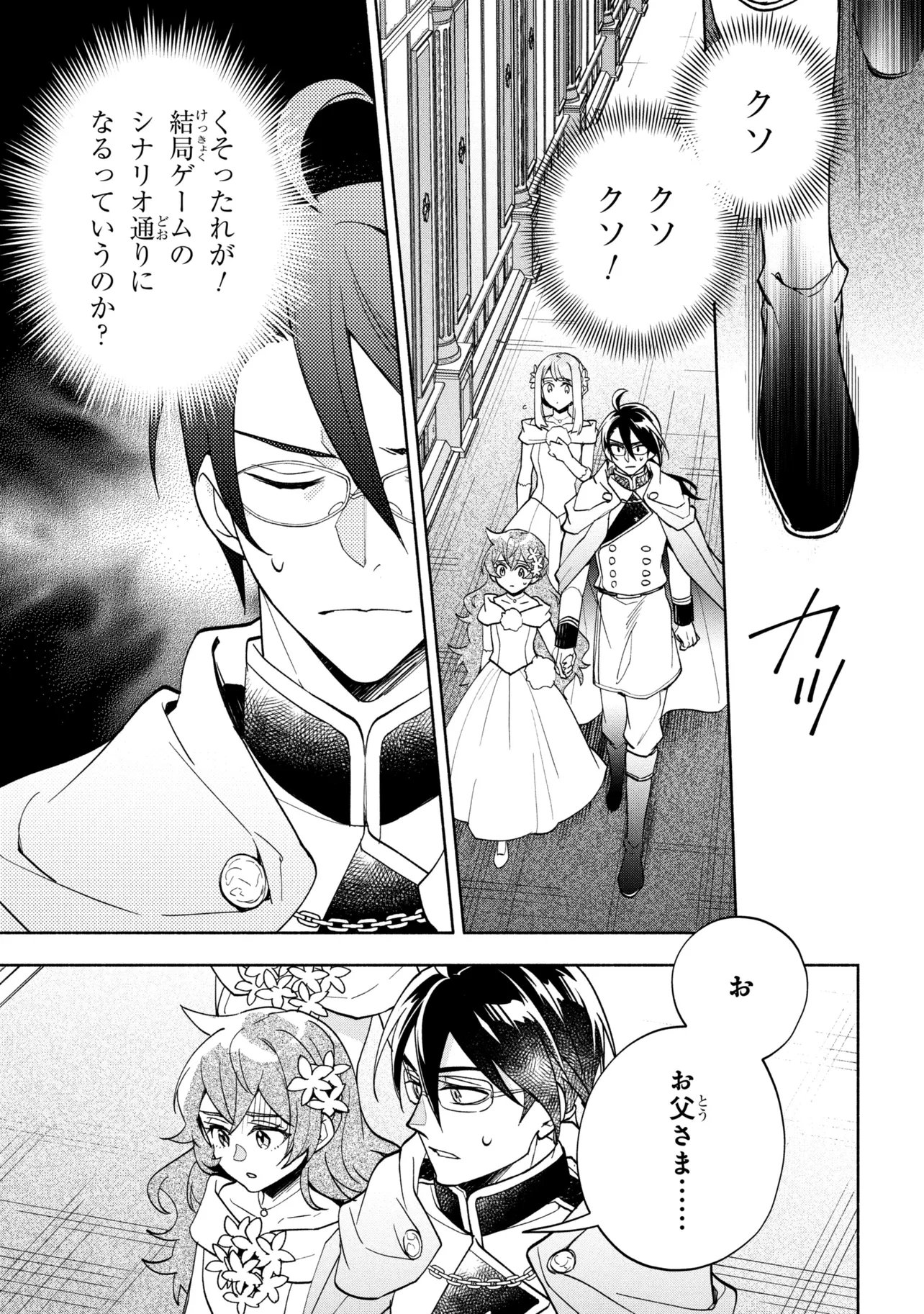 ORE NO MANAMUSUME WA AKUYAKU REIJOU - RAW Chapter 15.1 - Page 11