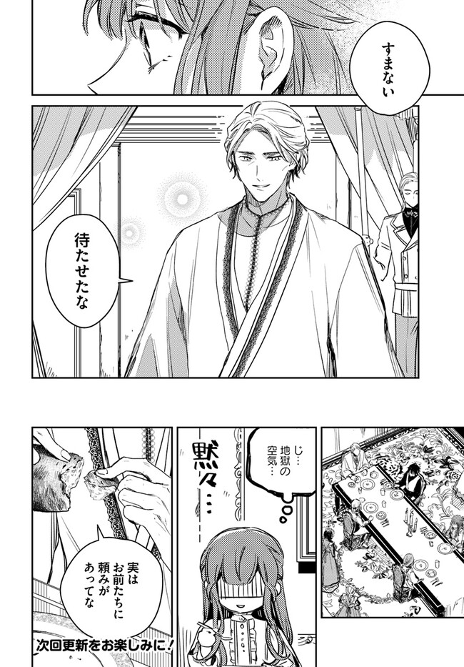 ISEKAI DE ANE NI NAMAE WO UBAWAREMASHITA Chapter 10.3 - Page 8