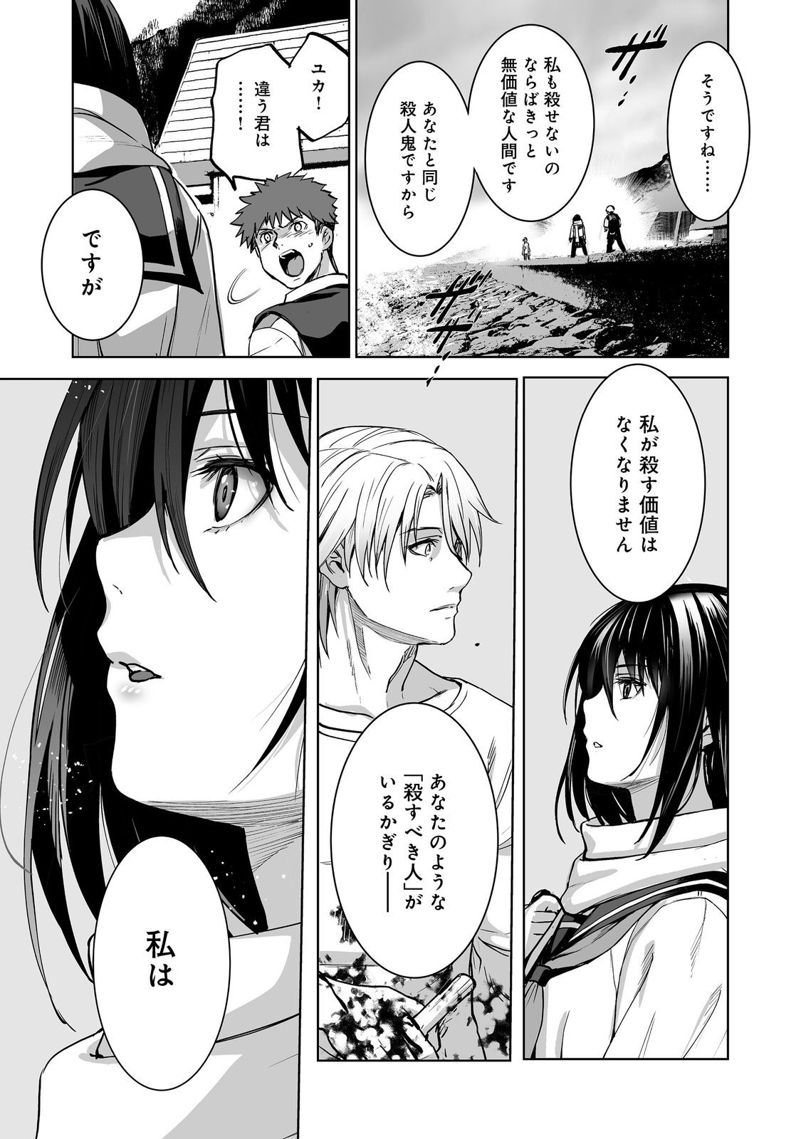 SATSUJINKI KARI Chapter 14 - Page 31