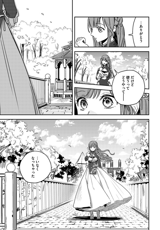 ISEKAI DE ANE NI NAMAE WO UBAWAREMASHITA Chapter 12.1 - Page 5
