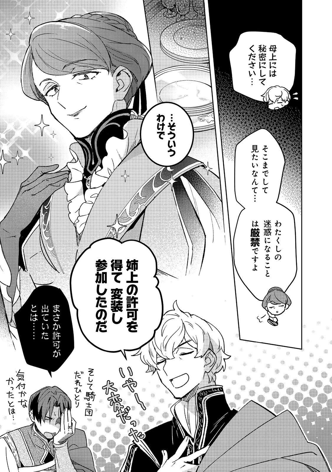 HONZUKI NO GEKOKUJOU FERDINAND NO YAKATA NI TE Chapter 7 page 19 - nihonkuni.com