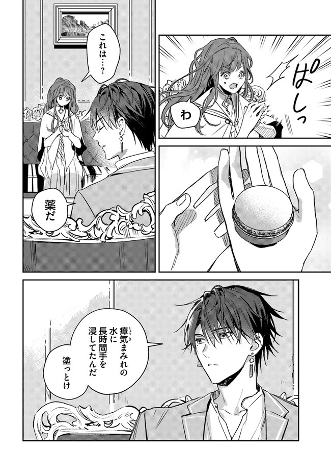 ISEKAI DE ANE NI NAMAE WO UBAWAREMASHITA Chapter 10.1 - Page 6