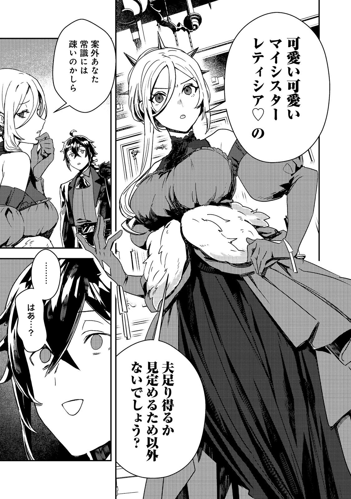 TAIDA NA AKUYAKU KIZOKU NO ORE NI, KONYAKU HAKI SARETA AKUYAKU REIJOU GA YOMEIDARA SAIKYOU NO FUUFU NI NARIMASHITA Chapter 17.1 - Page 13