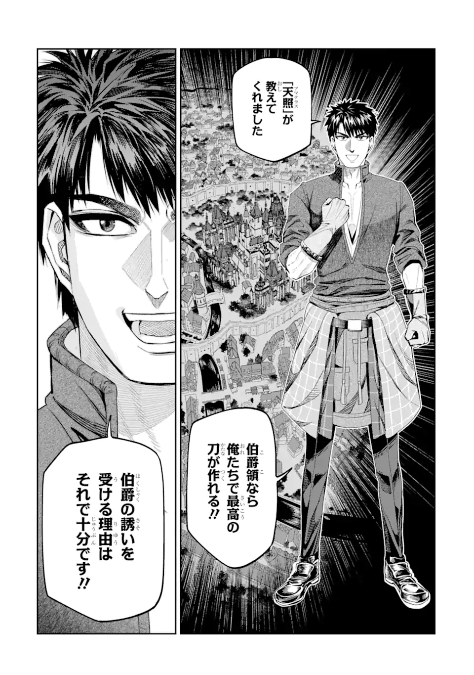 ISEKAI TŌSHŌ NO MAKEN SEISAKU GURASHI Chapter 17.5 - Page 6