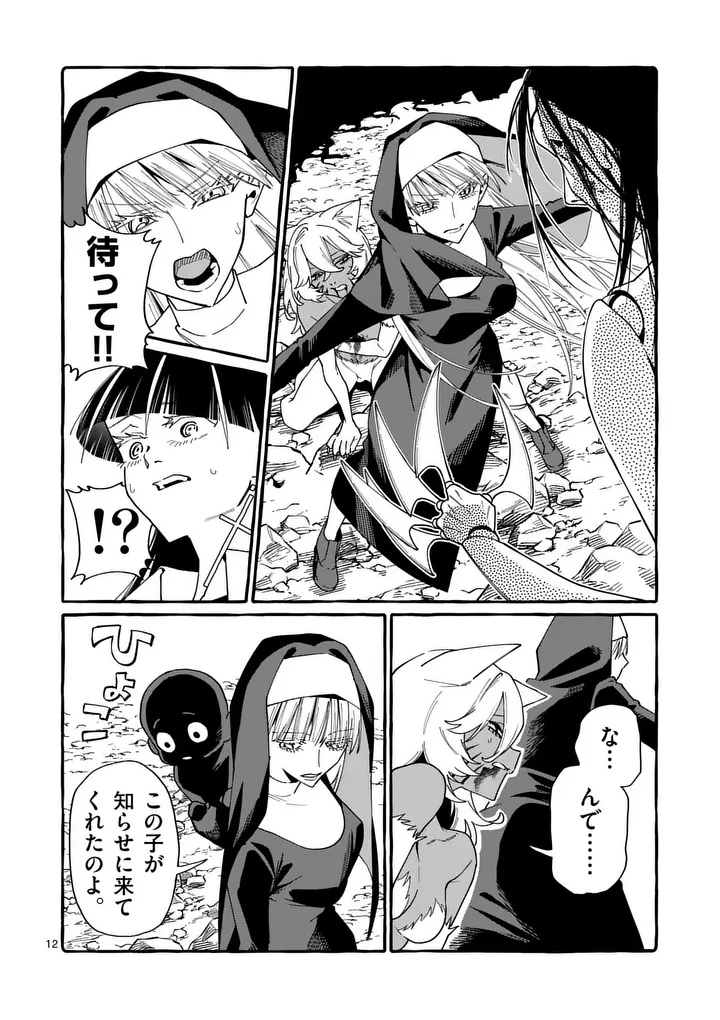 USHIRO NO SHOUMEN KAMUI-SAN Chapter 132 - Page 12
