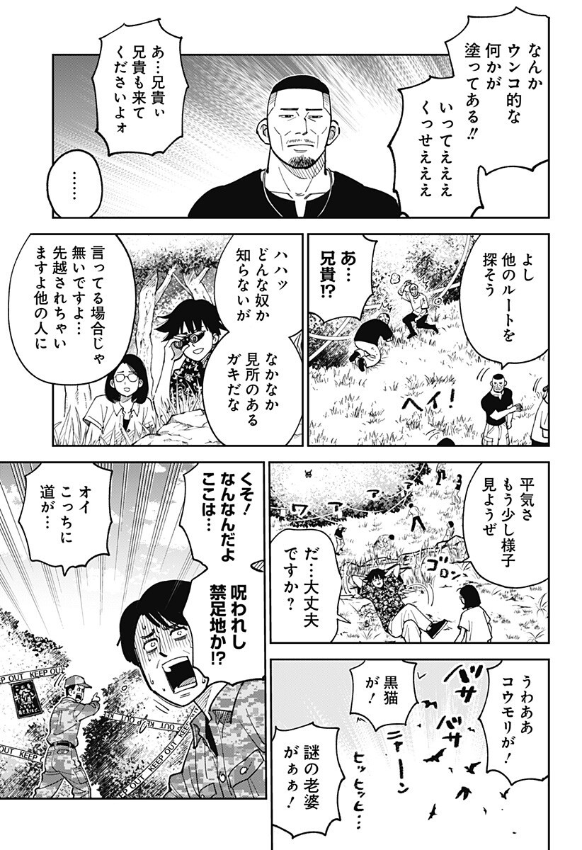 GUNZE ARABAKI'S MAGNIFICENTLY MANIACAL MENAGERIE! - RAW Chapter 25 - Page 7