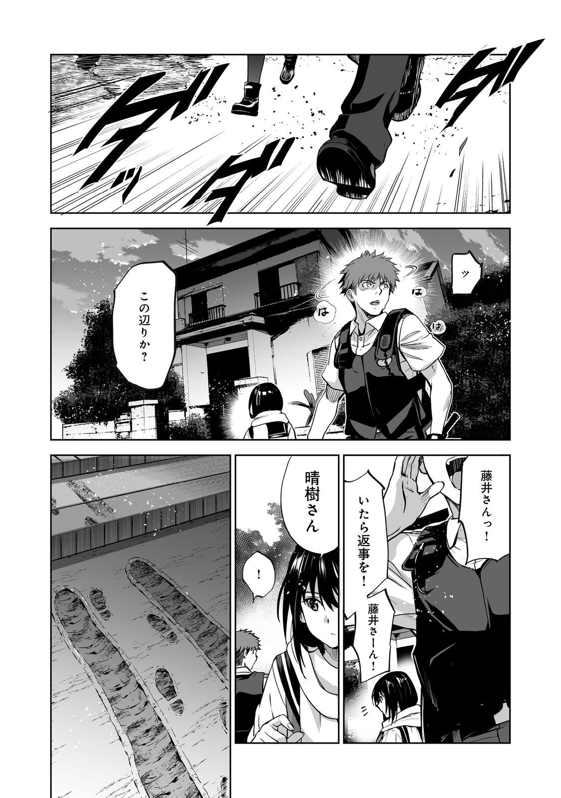 SATSUJINKI KARI Chapter 14 - Page 8