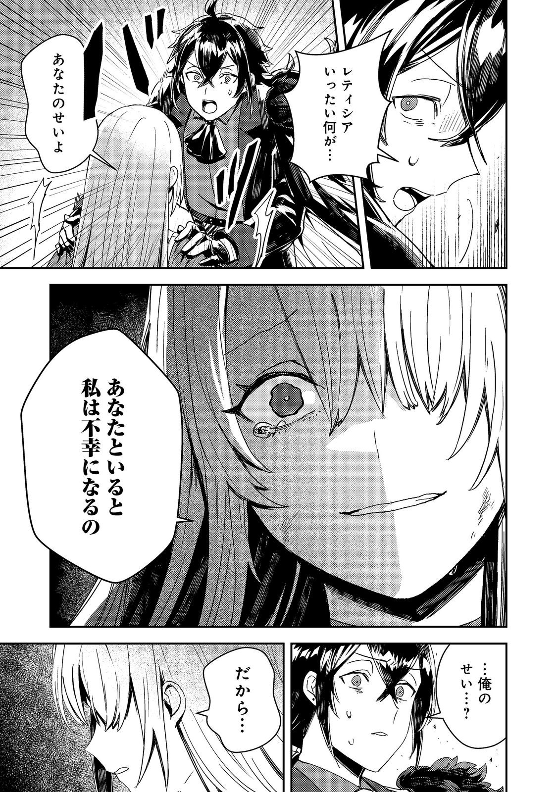 TAIDA NA AKUYAKU KIZOKU NO ORE NI, KONYAKU HAKI SARETA AKUYAKU REIJOU GA YOMEIDARA SAIKYOU NO FUUFU NI NARIMASHITA Chapter 17.1 - Page 5