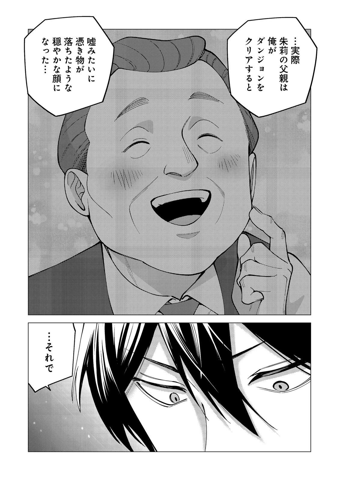 KOSOTSU, MUSHOKU, BOTCHI NO ORE GA, GENDAI DUNGEON DE OKU WO KASEGETA WA KE KAISHA GA TOSAN SHITE MUSHOKU NI NATTANODE, KYO KARA HIMITSU NO DAN JOHN NI MOGUTTE KASEIDEIKO TO OMOIMASU Chapter 21 - Page 3