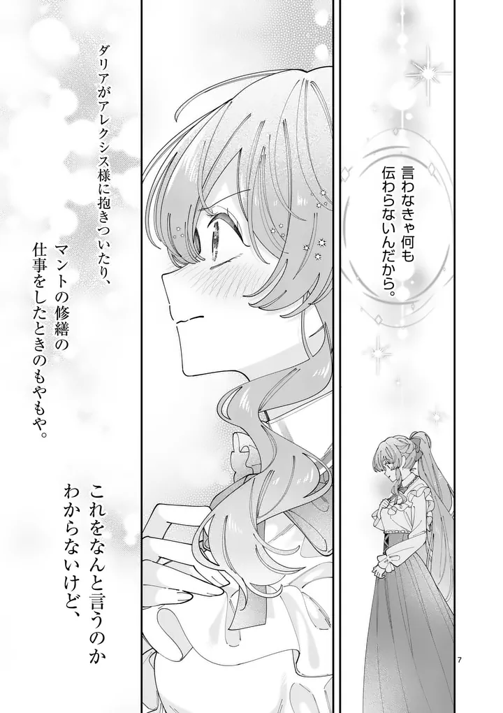 OHARIKO REIJOU TO KOORI NO HAKUSHAKU NO SHIROI KEKKON Chapter 20 - Page 7