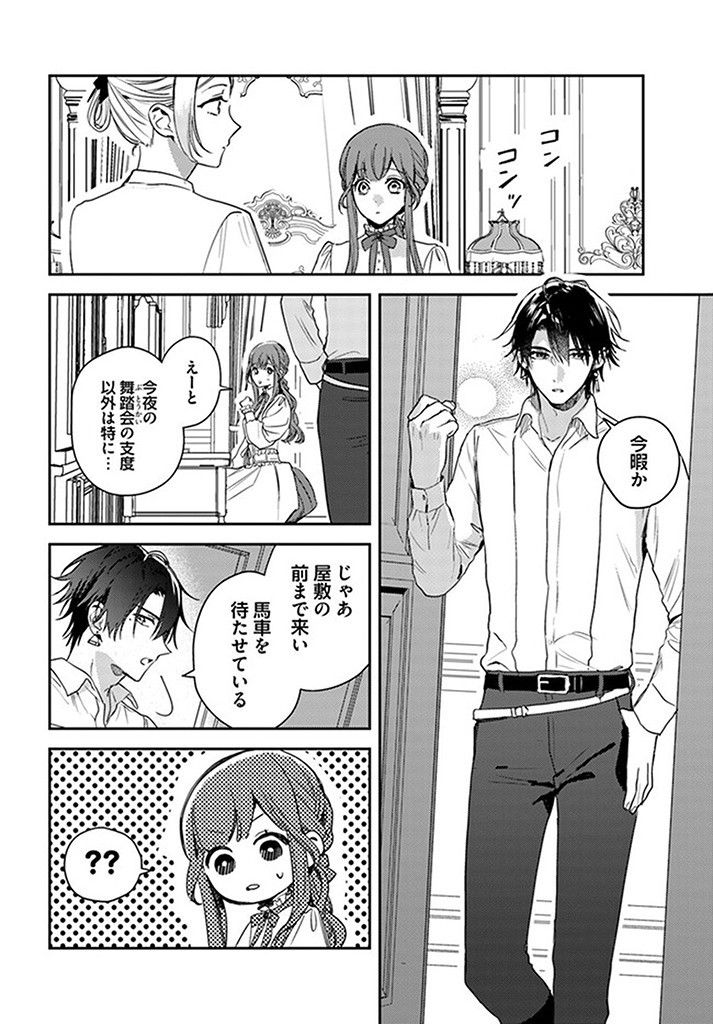 ISEKAI DE ANE NI NAMAE WO UBAWAREMASHITA Chapter 15.1 - Page 6