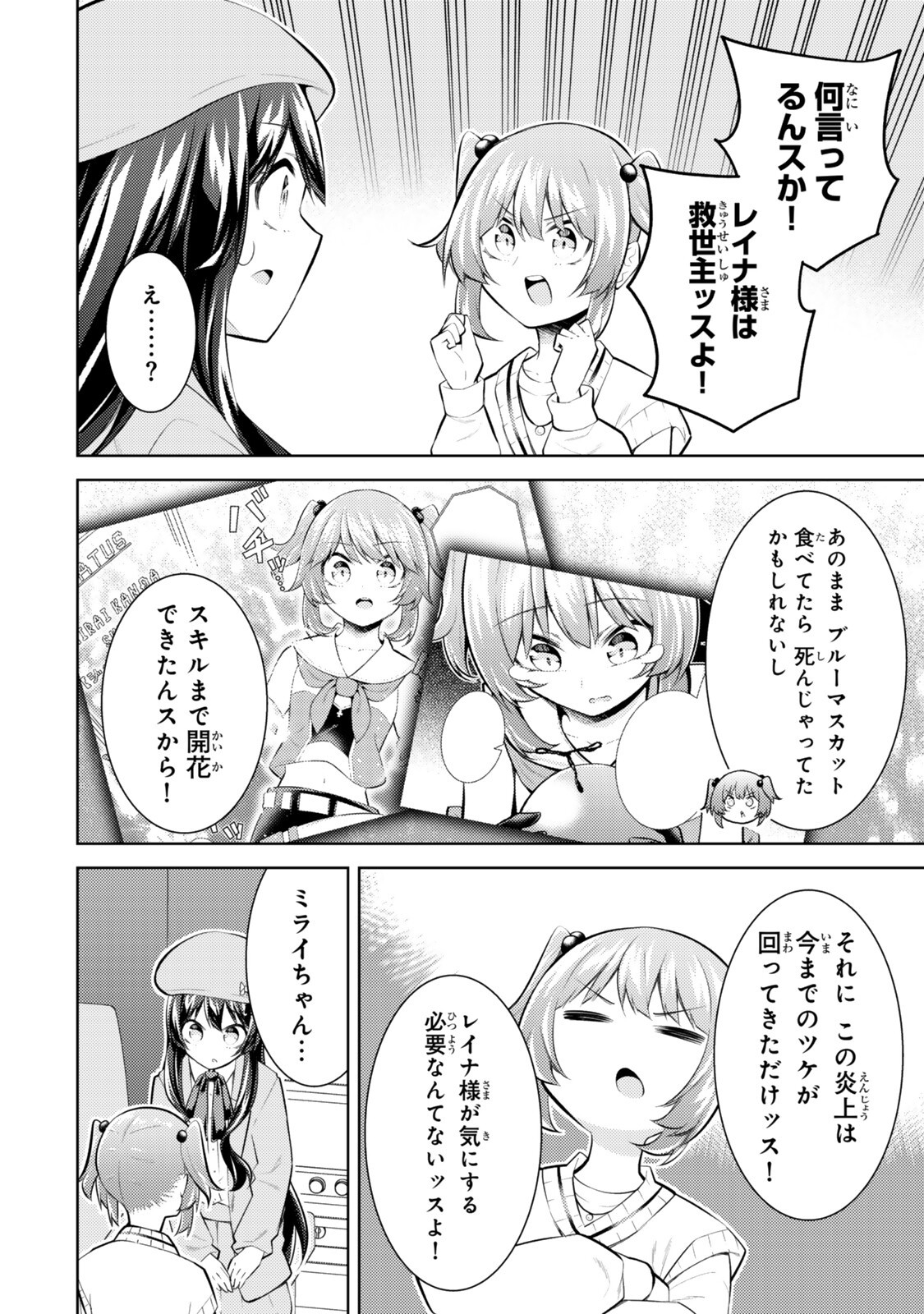 (HIHOU) SEISOKEI DE UTTEITA TEIHEN HAISHINSHA, UKKARI HAISHIN WO KIRIWASURETA MAMA SS-KYUU MONSTER WO KOBUSHI DE NAGURI TOBASHITE SHIMAU - RAW Chapter 11.2 - Page 2