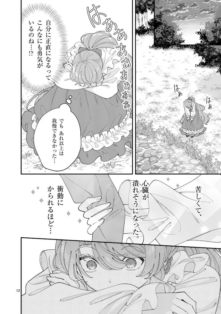 OHARIKO REIJOU TO KOORI NO HAKUSHAKU NO SHIROI KEKKON Chapter 20 - Page 12