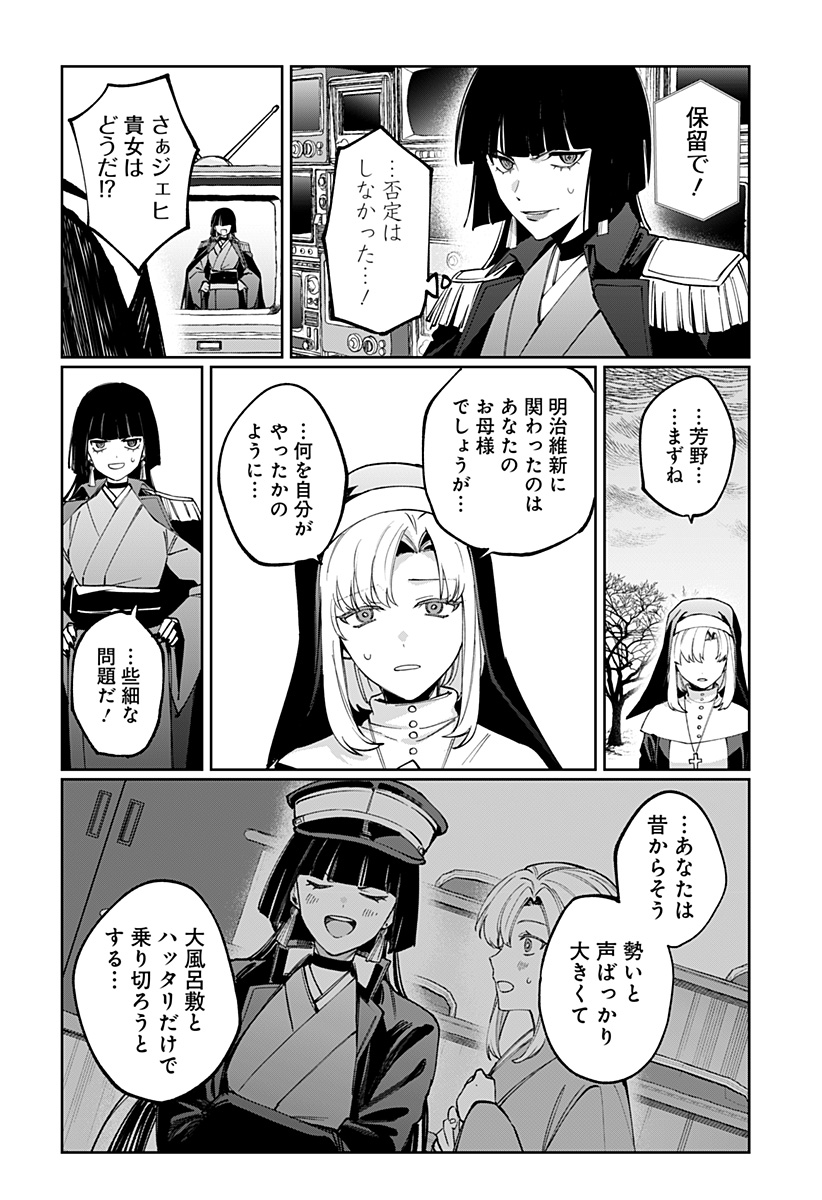 SEKAI WO TSUNAGI TSUKUSU INTERNET MIKO Chapter 9 - Page 18